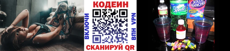 Codein напиток Lean (лин) Лениногорск